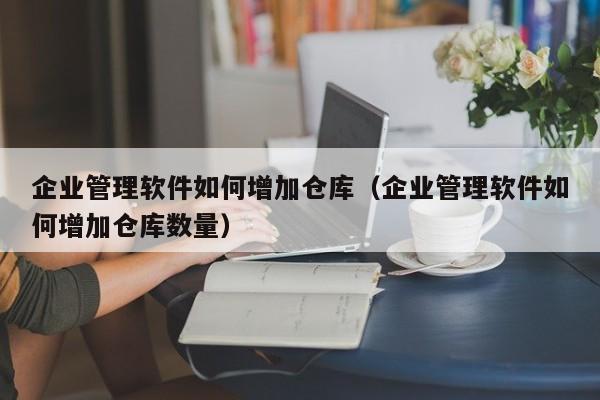 有什么好的方法可以顺利地登录ERP账号吗？