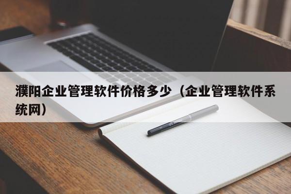 如何利用ERP 与OA对接提升企业效率