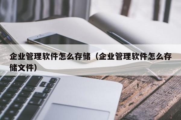 erp jmlyp com ecp企业管理咨询 公司管理咨询服务有哪些