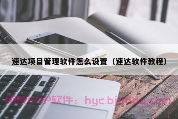 ERP用户角色权限管理：如何实现数据安全保障？