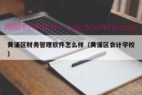 做ERP配销管理的正确姿势：国内订单样版实用指南