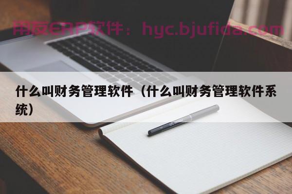 苏州生鲜erp系统：打造高效的生鲜商品管理与库存控制系统