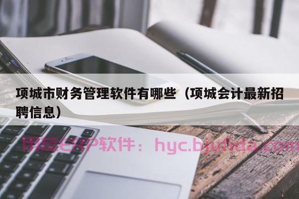 企业资源规划流程解析，ERP到底意味着什么？