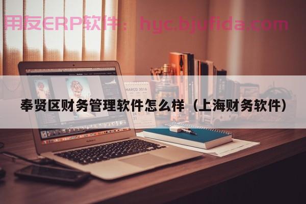 最新免费ERP软件推荐 正版开源ERP免费下载 简单易用高效率