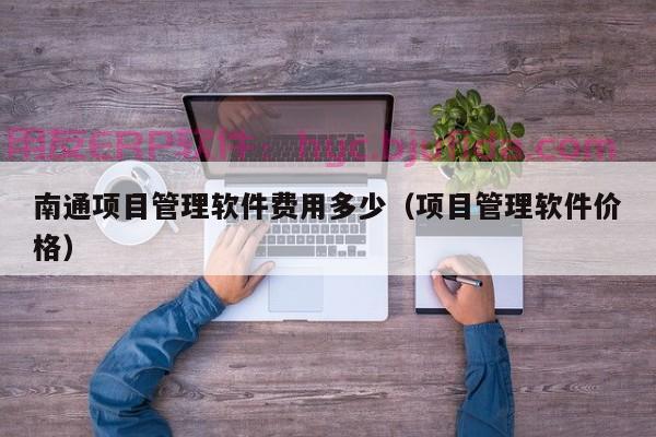 指导企业如何运用ERP系统优化工序流转