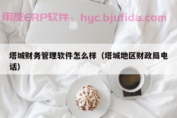 京东ERP账号福利：享受积分返利福利