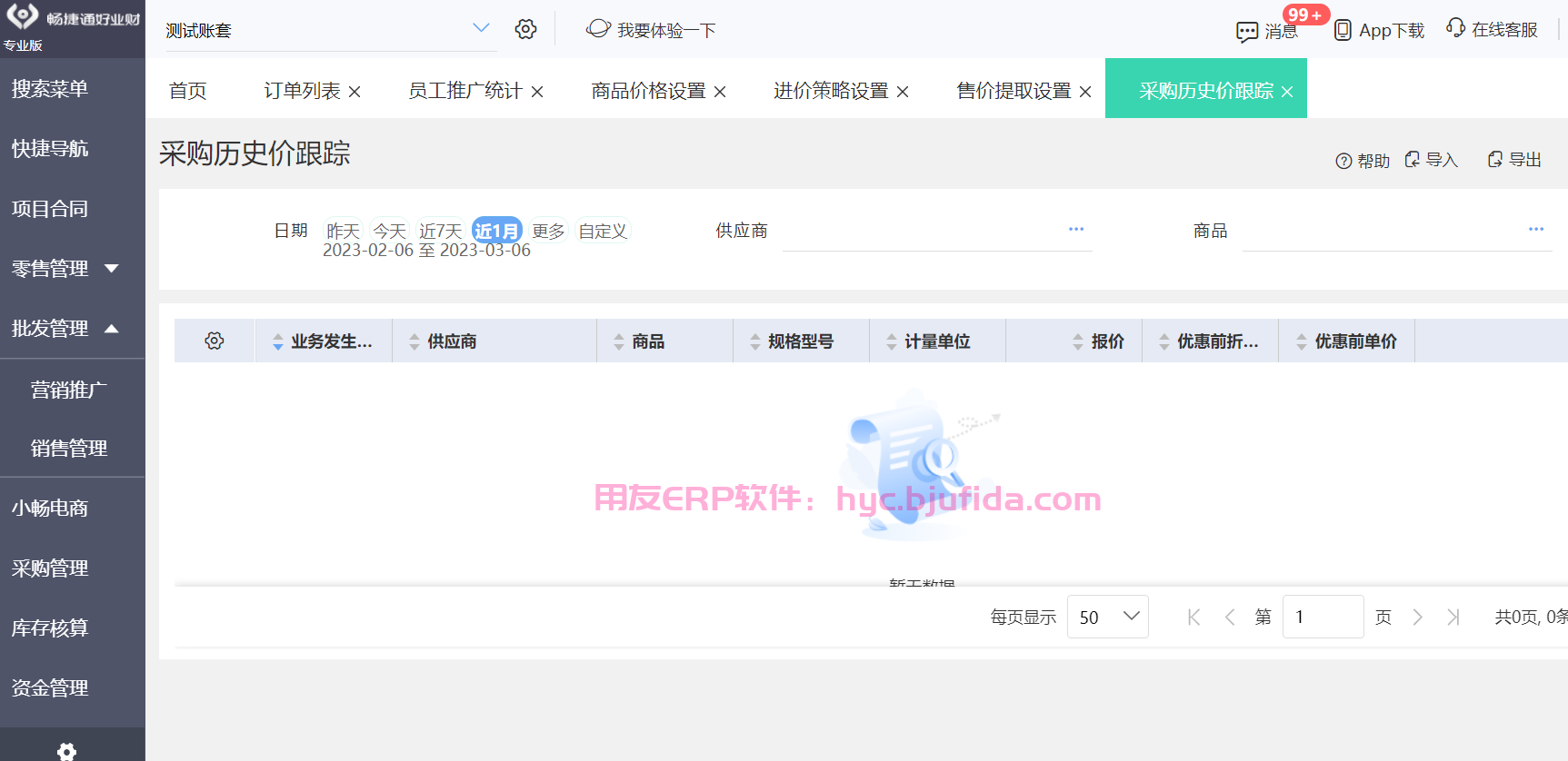 发票核销怎么操作Erp Erp发票核销实操技巧分享