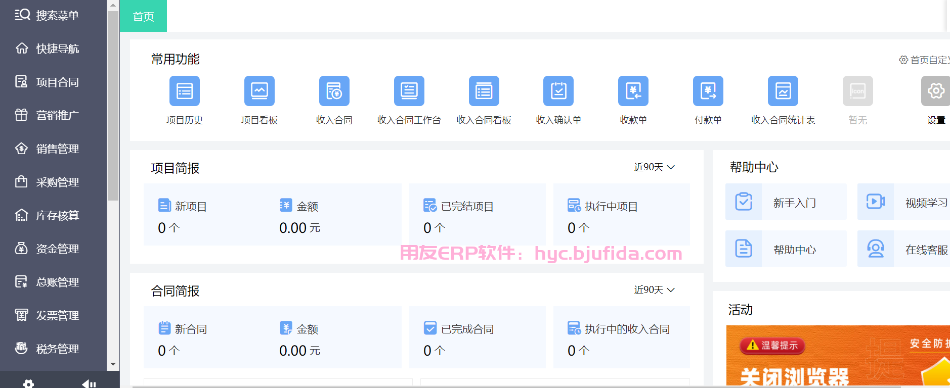 从传统到数字化，高校采购ERP软件招标助您一键实现