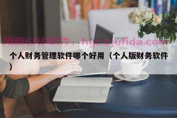 库存错误频发？ERP里的查询方法大揭秘