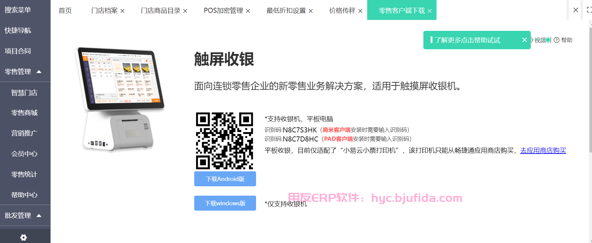 传统ERP和电商ERP 一站式解决企业管理难题！