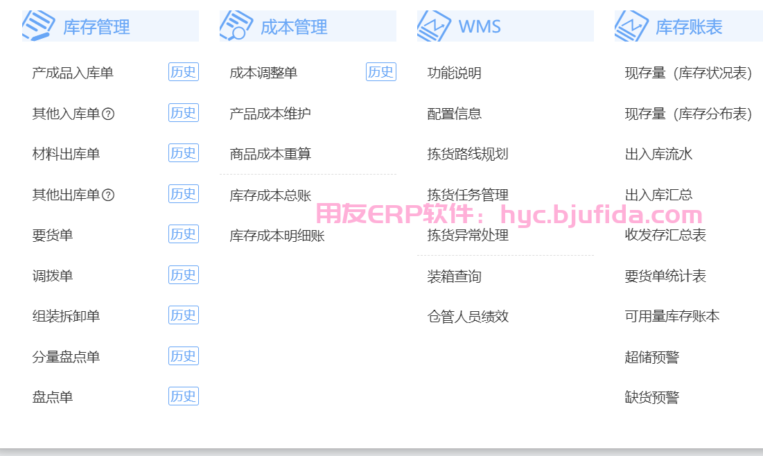 富友erp系统调拨查询功能介绍，助你事半功倍