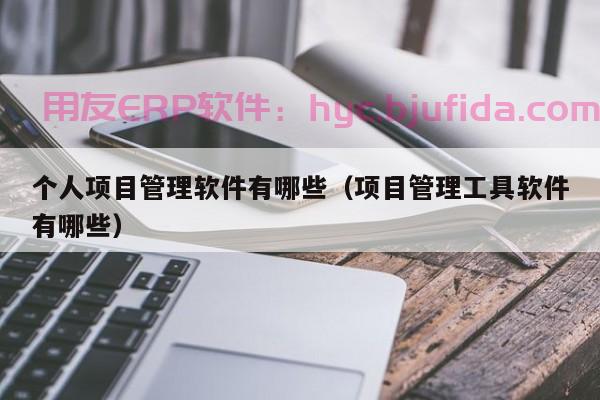 ERP产品机台 为您拟定完美生产方案，提升生产效能！