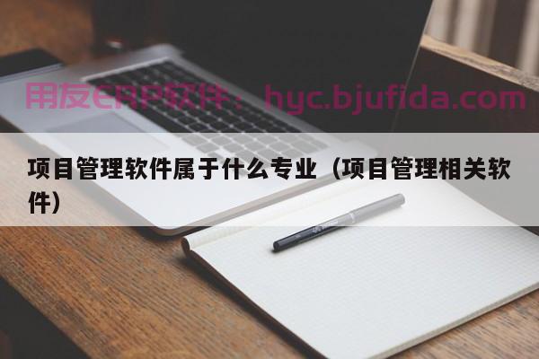 定制化虹口区正规ERP系统反馈解决方案