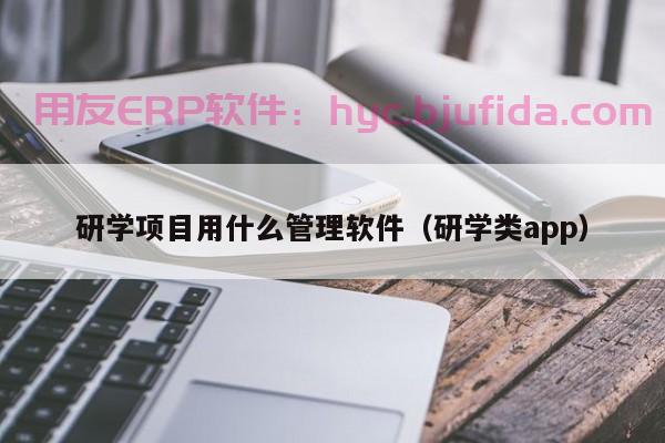 普源云ERP商铺对接需求词5