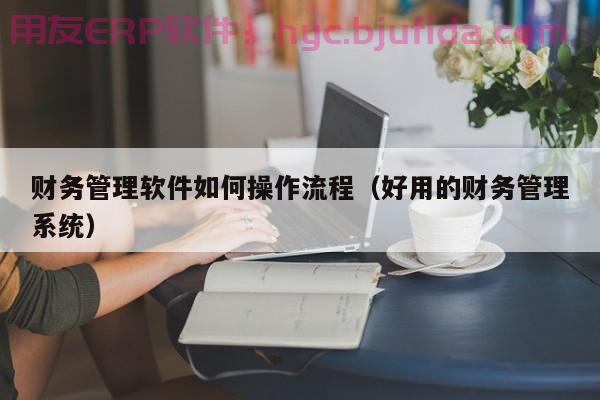 ERP与MES哪个有前途？行业专家解读