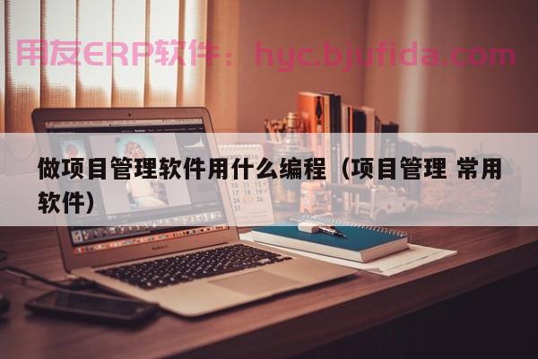 如何实现集成电路erp的信息化智能化？