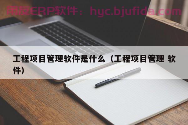 想进入ERP沙盘？先了解这几个热门职位