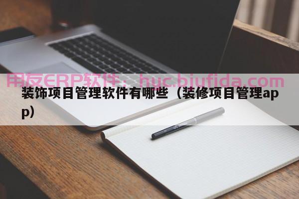 苏州仓库erp软件安装指南，一步步教你安装