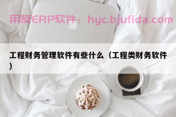 专业指导：如何正确高效地复制erp系统