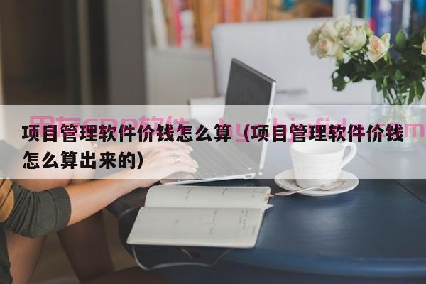 erp基础档案管理意义如何实现