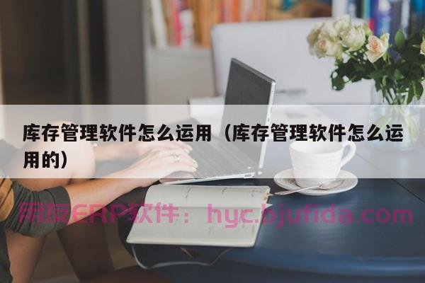 企业ERP在制异常出现如何调整？