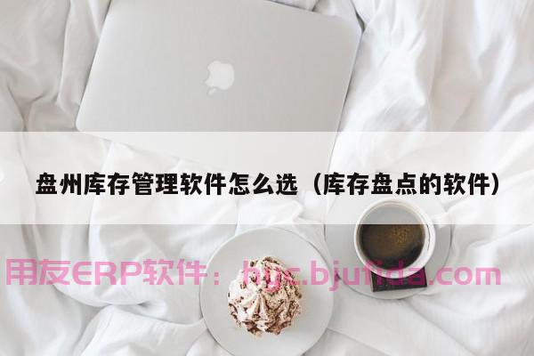 杭州ERP软件定制开发，满足企业需求