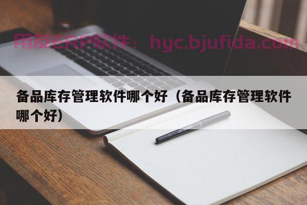 轻松解锁西安汇诚ERP下载，10个省时省力的窍门