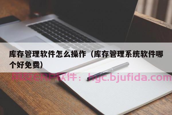 excel版erp物料需求如何导出