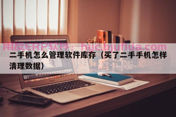 云南外贸ERP如何提高供应链效率