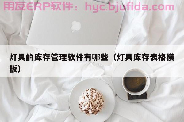 ERP系统调拨单自动生成，让你轻松解放双手