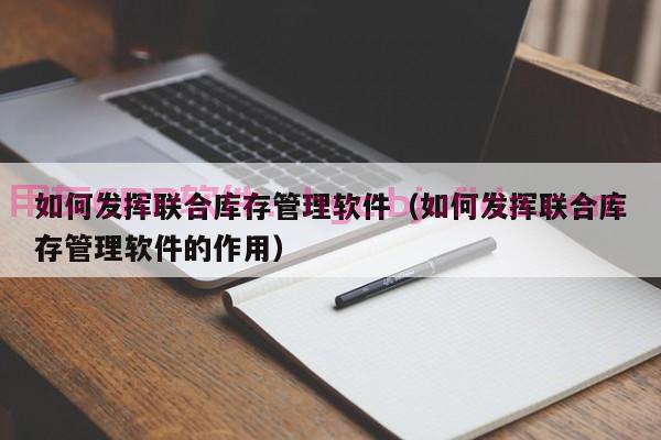 嘿，江西铝材ERP管理究竟有没有实力？