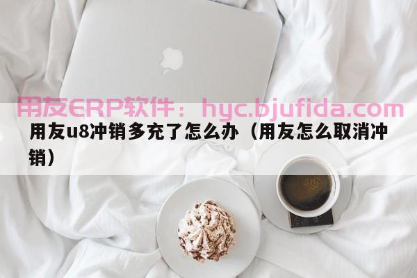 从此告别仓储管理烦恼！面试仓管问会erp