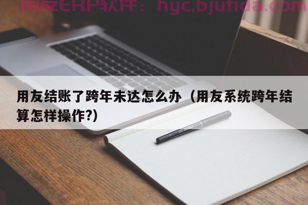 好友对话标题：你知道吗？ERP实施失败的原因竟然是这个！