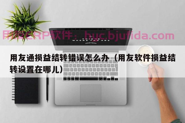 ERP沙盘模拟技术：提升新媒体行业编辑工作效率