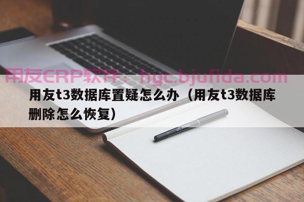 OA与ERP规划实施案例解析，帮您避免管理盲区