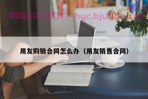 武汉企望互联网erp报价 如何升级