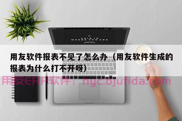 怎么快速熟悉erp系统  新手必看的实用指南