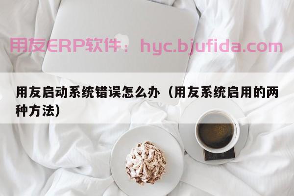 ERP作业简答题解析，详细讲解每个问题的答题技巧