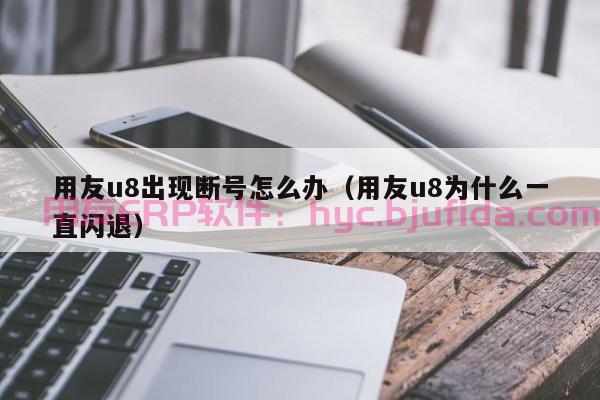 轻松掌握ERP科目余额表分析要点