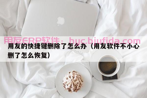 常州智能服装erp软件品牌 精准管理服装生产 高效提升生产率