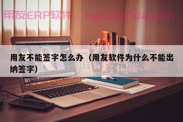 如何选择适合服装店出入库管理的ERP系统