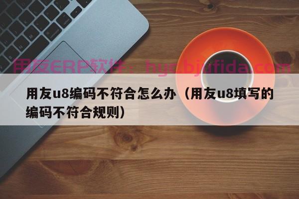 如何构建一个高效的erp厂商获客渠道团队？