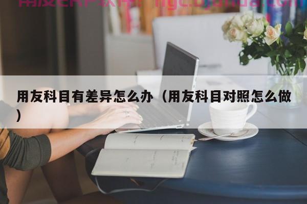 一站式erp服装解决方案，助你实现高效管理