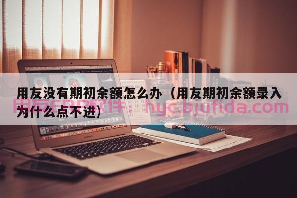 突破职业瓶颈：6个技巧助你打造成功的ERP网络运维职业生涯