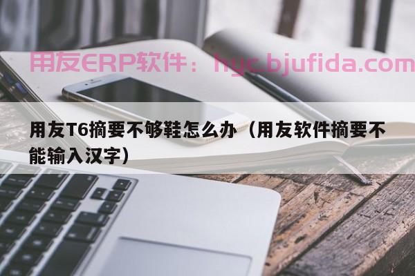 嗨！朋友，你知道吗？学erp软件有多一劳永逸？