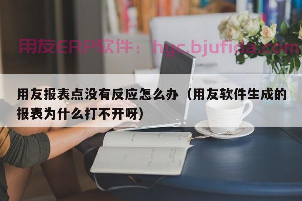 免费淘宝电商ERP数据分析