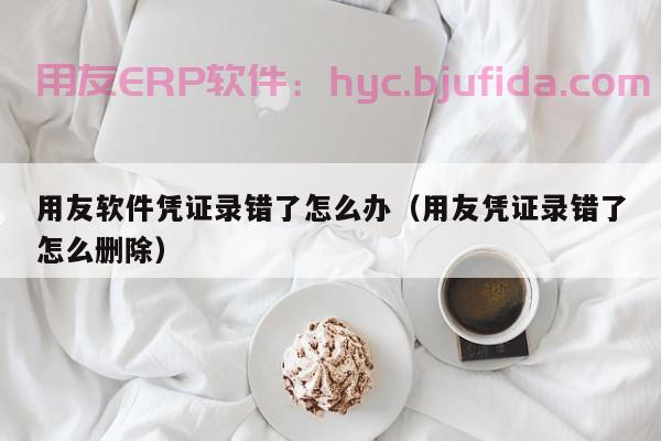 如何利用巨灵鸟ERP进行供应链预测，实现库存优化