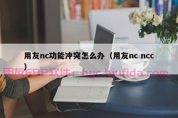 同学，你想迅速掌握ERP系统技能吗？不妨试试这个学院！