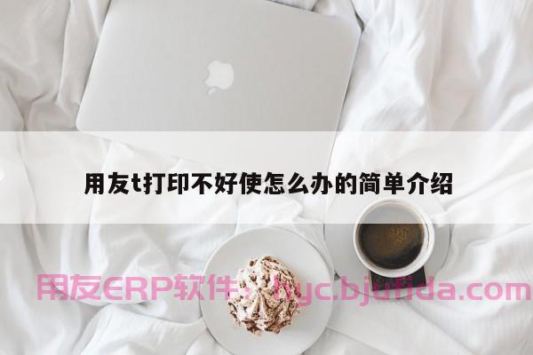 ERP软件排行榜发布：国内跨境电商独特选择