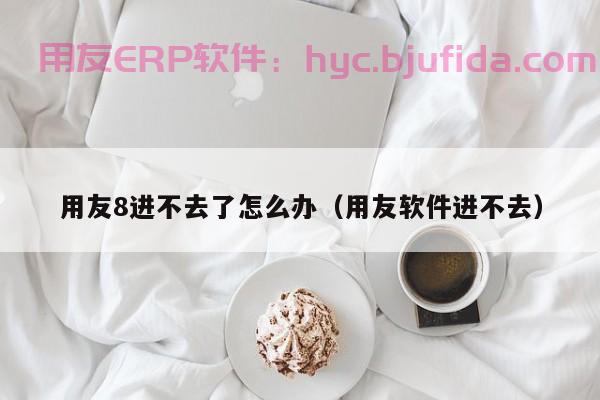 erp系统幸福曲线图 在员工维度上运用幸福曲线图提升工作积极性 最新数据支撑